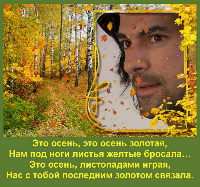 Эта осень.jpg