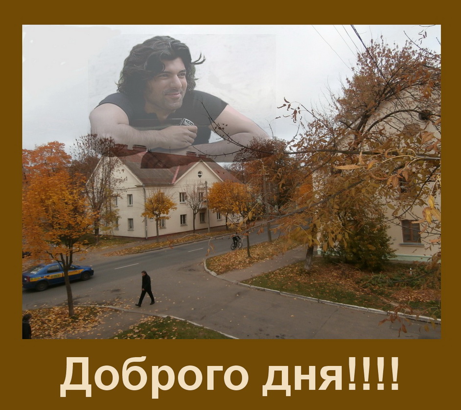 Доброго дня!!!! 12 10 2013г.jpg