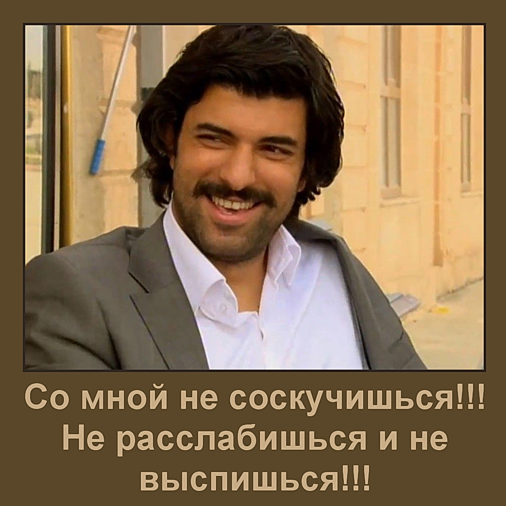 Со мной не соскучишься!.jpg