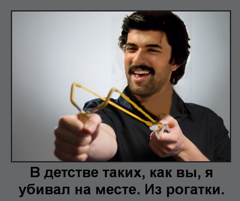 Стрельба из рогатки.jpg