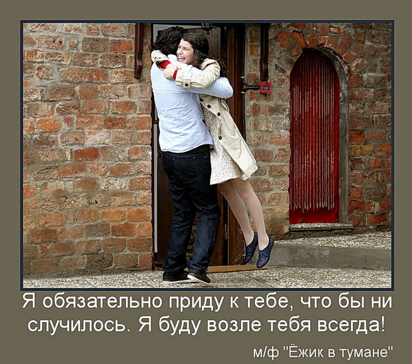 Я обязательно приду к тебе.jpg